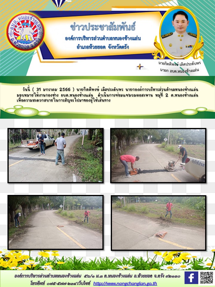 ซ่อมแซมถมคอสะพาน หมู่ที่ 2 ต.หนองช้างแล่น 